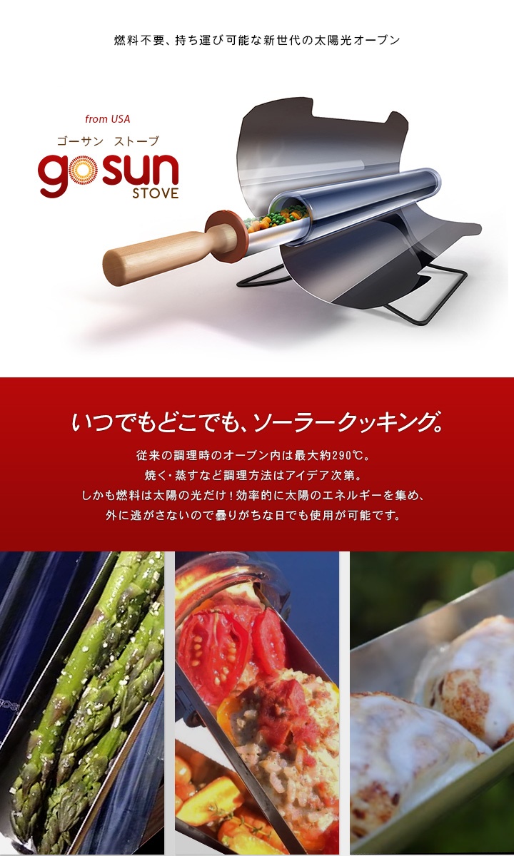 GoSun stove(ゴーサンストーブ)｜火を使わずにBBQが楽しめる