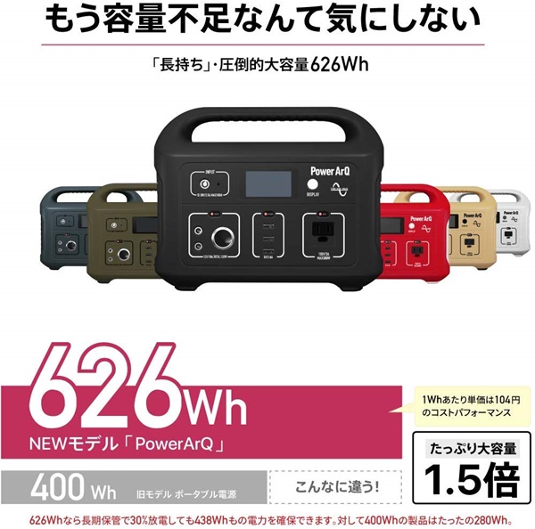 大容量ポータブル電源 PowerArQ が人気！そこには納得の理由があった！