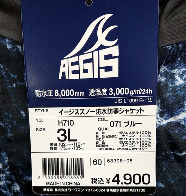 AEGIS SNOW STYLE イージス スノー スタイル Lサイズ 新品】ワークマン AEGISイージス防水防寒スーツ スノースタイル