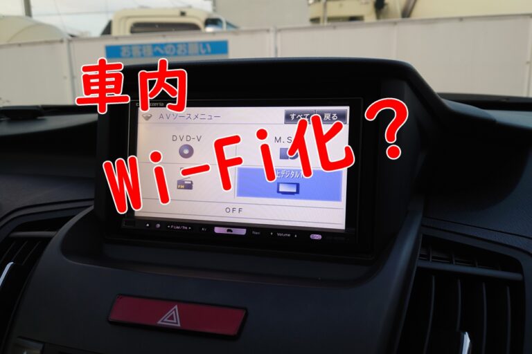 パイオニア Dct Wr100d 車内をオンライン化して快適空間にする車載用wifiルーター