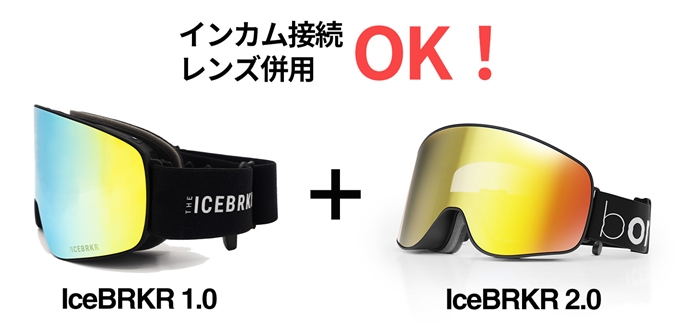 bONE IceBRKR 2.0｜あのゴーグルがさらなる進化を遂げた？期待のニュー