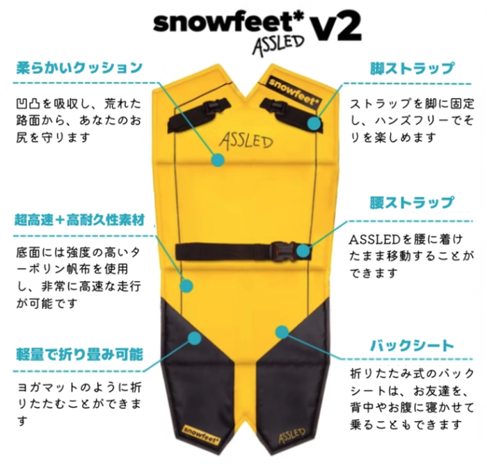 Assled - 大人と子供用の着用可能な折りたたみ式ソリfeet これぞ究極の雪遊び？新たなスノーギア「ASSLED(アスレッド)」が斬新