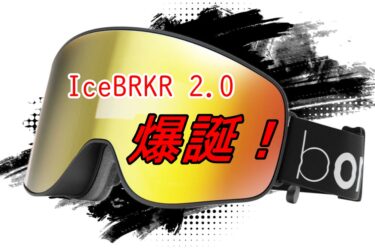 お手軽価格で贈りやすい iceBRKR 骨伝導スノーゴーグル bone ICEBRKR